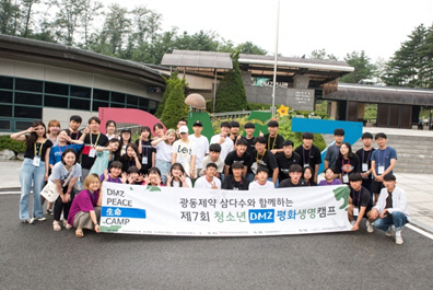 광동제약 삼다수와 함께하는 제7회 청소년 DMZ 평화생명캠프 참가자들이 경기도 파주 제3땅굴 및 DMZ 전시관을 찾아 단체사진을 촬영하고 있다.