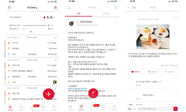 모바일 앱 ‘닥터다이어리’ 당뇨 환자들이 식단 등 정보를 공유한다.