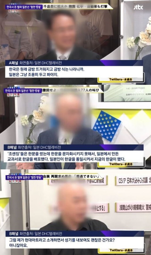 일본 ‘DHC텔레비전’ 혐한 발언 방송 화면 일부 캡처. /사진=JTBC