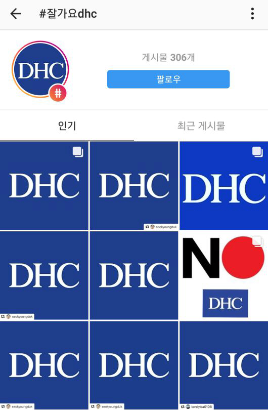 DHC 관련 불매운동을 주도하는 서경덕 교수가 SNS상에서 ‘#잘가요DHC’ 캠페인을 펼치는 모습.(사진제공=서경덕 교수 연구팀)