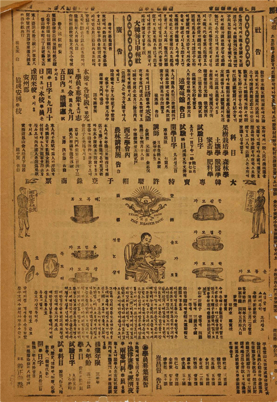 대한매일신보 1909년 8월24일자에 실린 정인호 선생의 ‘말총모자’ 지면 광고. /사진제공=특허청