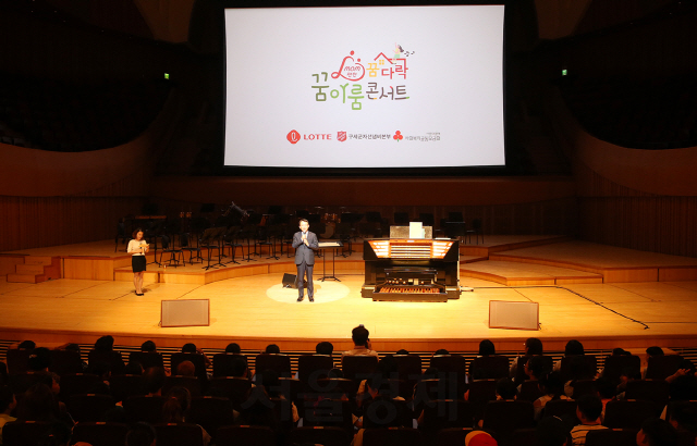 롯데, 2년간 지원한 어린이 800여명 대상 '꿈이룸 콘서트' 개최