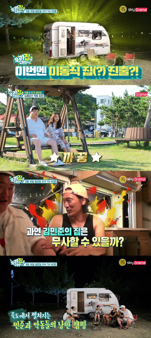 '우리집에 왜왔니' 김민준, 양양 하우스에서 펼쳐진 낭만캠핑 파티