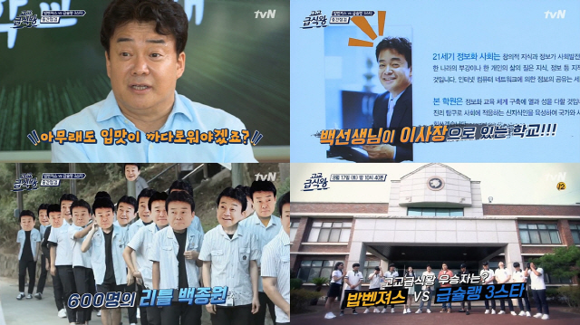 사진=tvN ‘고교급식왕’