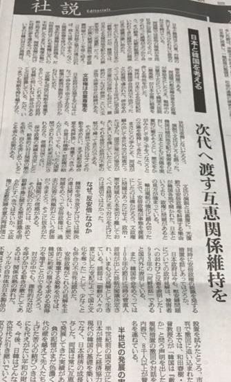 17일 아시히신문 조간에 게재된 ‘일본과 한국을 생각한다-차세대에 넘겨줄 호혜관계 유지를’이라는 제목의 사설./연합뉴스