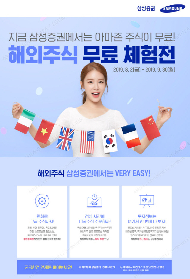 삼성증권 '해외주식 무료 체험전' 이벤트