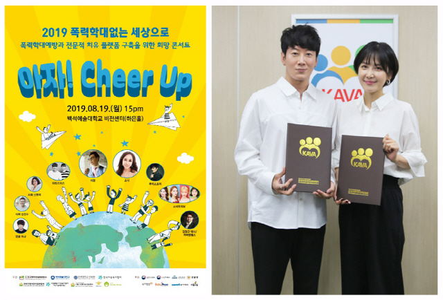 신동미-허규 부부, 의미 있는 재능 나눔_ 희망콘서트 ‘아자! Cheer up’