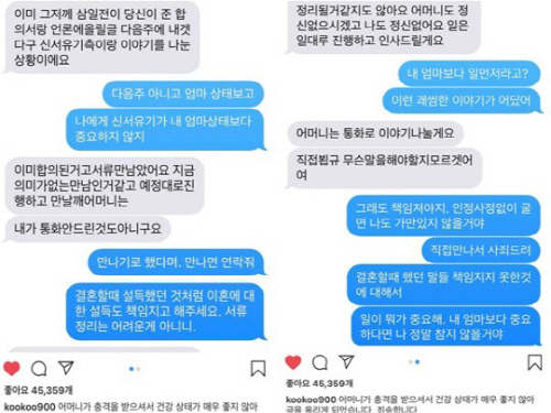 구혜선이 처음 SNS에 게재한 안재현과 주고받은 문자메시지