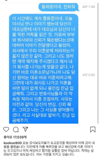 [종합]HB엔터테인먼트 문보미·안재현 카톡, 구혜선 이혼의 '시발점?'