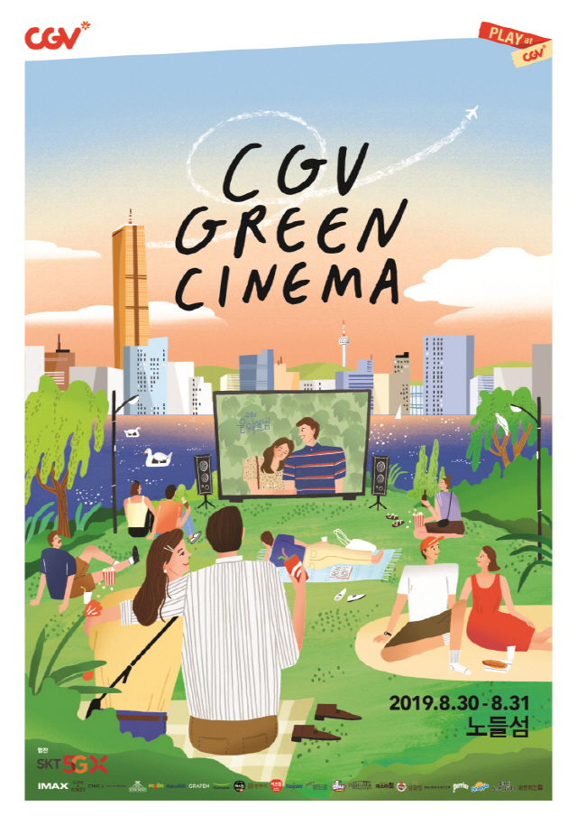 CGV, 노을빛 한강 섬에서 펼쳐지는 감성 피크닉 ‘CGV 그린시네마’ 개최