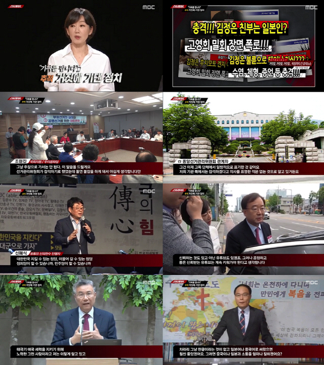 '스트레이트' 고삐 풀린 가짜뉴스 연속 보도, 분당최고시청률 5.2% 기록
