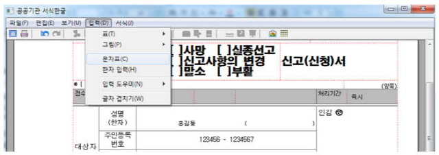 공공기관 서식 한글 구현 화면 예시/사진제공=한글과컴퓨터