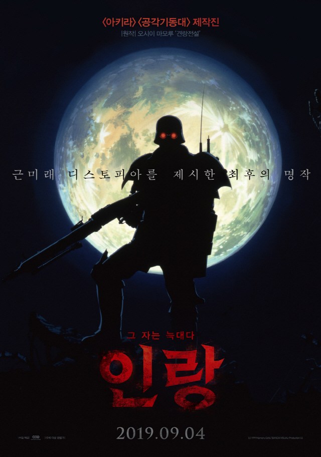 [공식] '인랑' 9월 4일, 19년 만에 국내 재개봉 확정..메인 포스터 대공개
