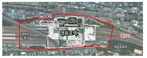영등포역 활용 공모대상 범위/자료제공=서울시