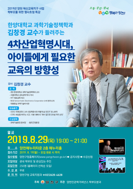 서울 양천구 ‘4차 산업혁명시대, 아이들에게 필요한 교육의 방향성’ 포스터 /자료제공=양천구