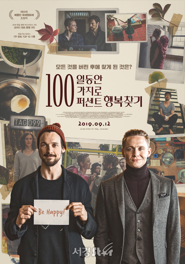 '100일 동안 100가지로 100퍼센트 행복찾기' 행복찾기 메인포스터 공개