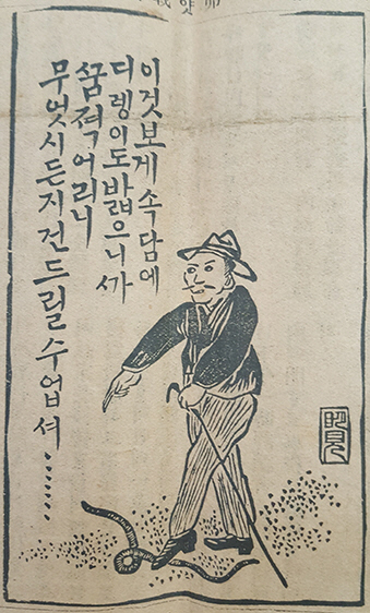 1910년 5월28일자 대한민보에 실린 이도영의 만화. /사진제공=국립중앙박물관