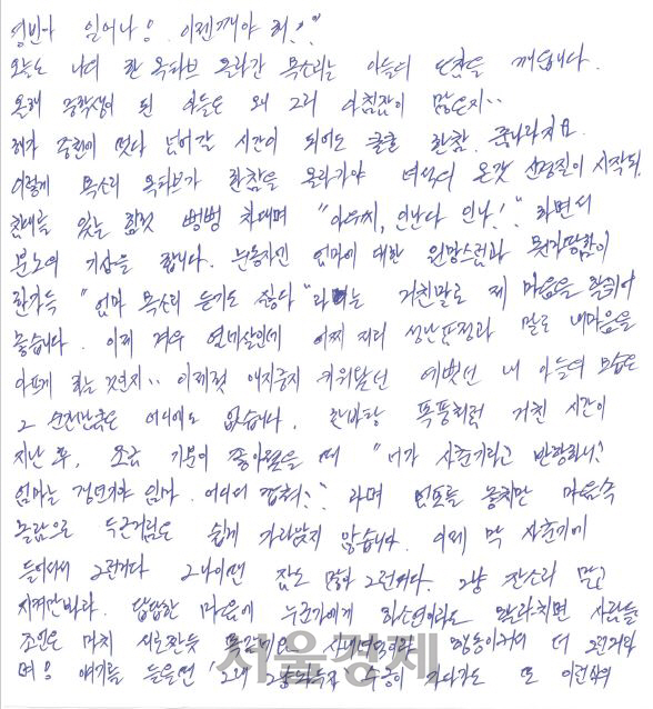 정혜선씨가 본지와 한샘이 공동 주관한 제1회 한부모가정 수기공모전에 제출한 편지글의 일부.