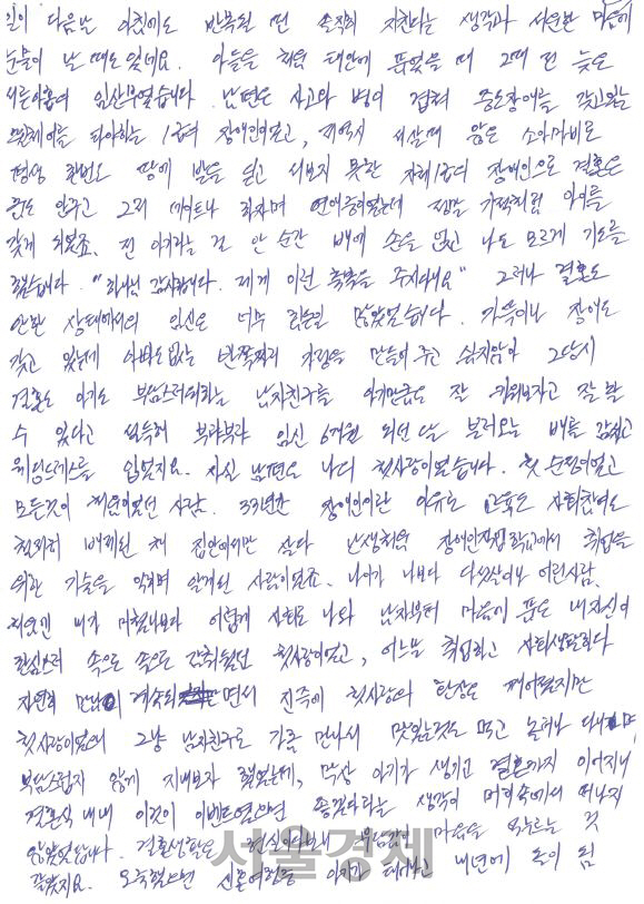 정혜선씨가 본지와 한샘이 공동 주관한 제1회 한부모가정 수기공모전에 제출한 편지글의 일부.