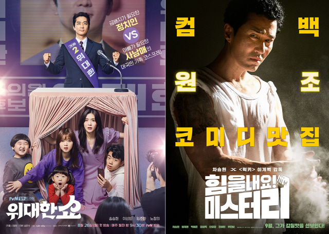사진= tvN / 영화 ‘힘을 내요, 미스터 리’ 포스터