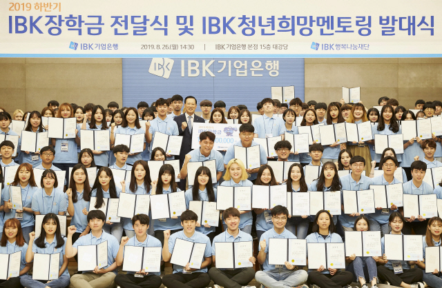 26일 서울 중구 IBK기업은행 본점에서 열린 ‘중소기업 근로자 가족 장학금 전달식 및 IBK 청년희망 멘토링 발대식’에서 김도진(넷째줄 왼쪽 일곱번째) 기업은행장이 장학생들과 포즈를 취하고 있다./사진제공=기업은행