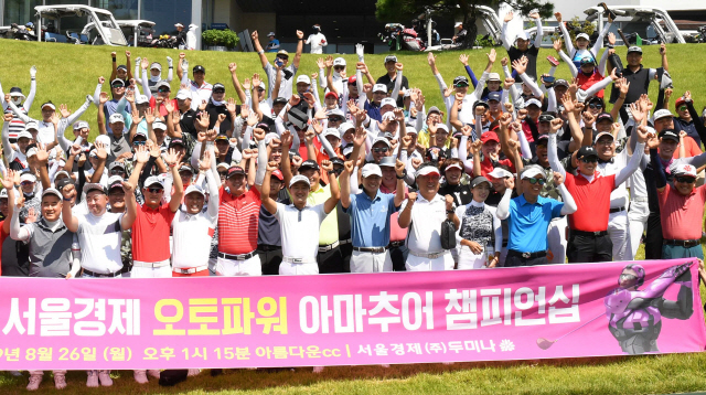 26일 충남 아산의 아름다운CC에서 열린 제5회 서울경제·오토파워 아마추어골프챔피언십 경기 시작에 앞서 참가자들이 기념촬영을 하며 환호하고 있다. /아산=권욱기자