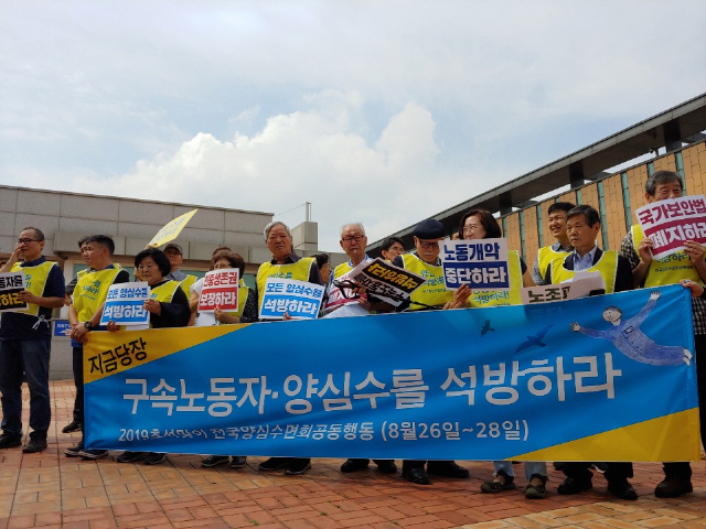 ‘전국 양심수 면회 공동행동’이 26일 서울남부구치소 앞에서 양심수 석방 기자회견을 열고 의견을 밝히고 있다.      /변재현기자