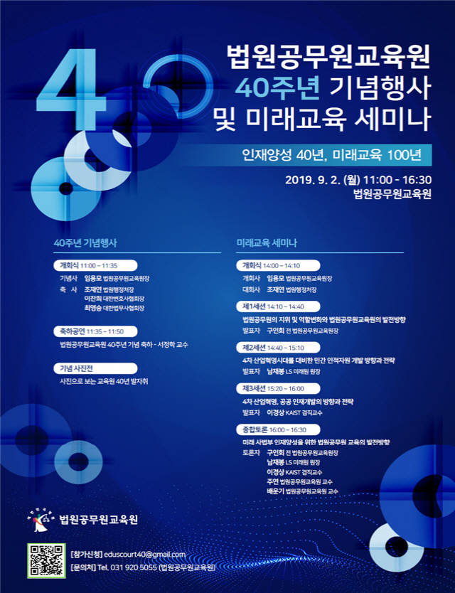 법원공무원교육원, '개원 40주년 기념행사 및 세미나' 2일 개최