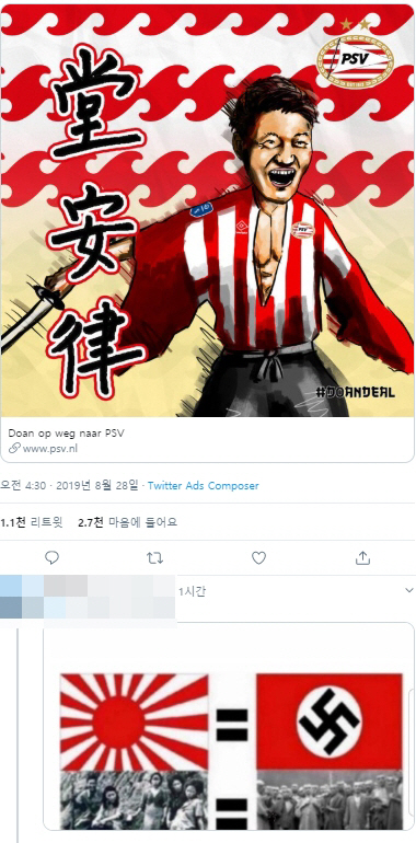 PSV아인트호벤 게시물에 달린 한국 팬의 항의글