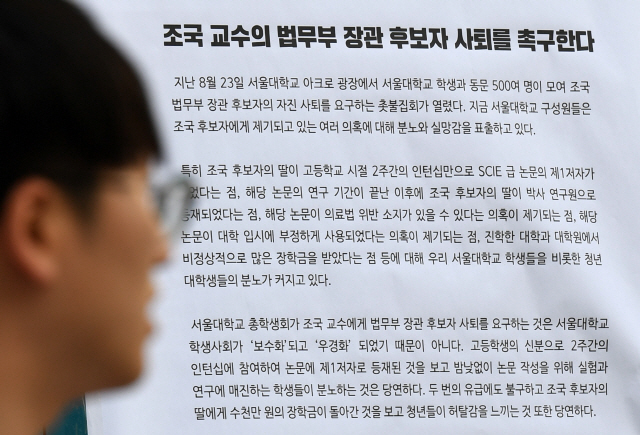 26일 서울대학교 게시판에 조국 법무부 장관 후보자의 사퇴를 촉구하는 대자보가 붙어 있다./성형주기자