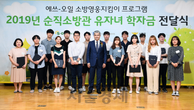 후세인 알 카타니(앞줄 가운데) 에쓰오일 대표가 28일 서울 용산소방서에서 순직소방관 유자녀에 장학금을 전달한 후 기념촬영을 하고 있다. /사진제공=에쓰오일