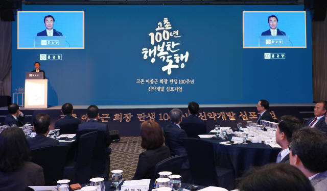 지난 27일 서울 서초구 더케이호텔에서 열린 ‘고촌 이종근 회장 탄생 100주년 기념 신약개발 심포지엄’에서 이장한 종근당 회장이 인사말을 하고 있다. /사진제공=종근당