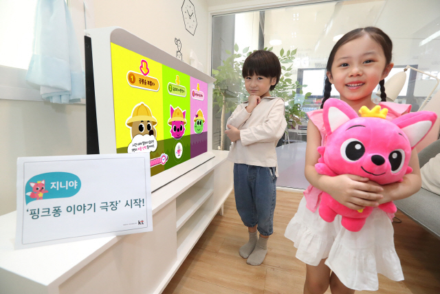 KT 어린이 모델들이 인공지능 TV 기가지니에서 선보이는 다양한 결말의 동화 서비스 ‘핑크퐁 이야기 극장’을 소개하고 있다./사진제공=KT