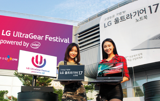 LG전자가 오는 31일부터 서울 장충체육관에서 개최하는 ‘LG 울트라기어 페스티벌’ 행사장 앞에서 모델들이 ‘LG 울트라기어 17’ 노트북을 소개하고 있다. /사진제공=LG전자