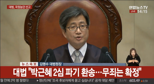 대법, 박근혜 2심 파기환송…“뇌물혐의, 분리선고 필요”