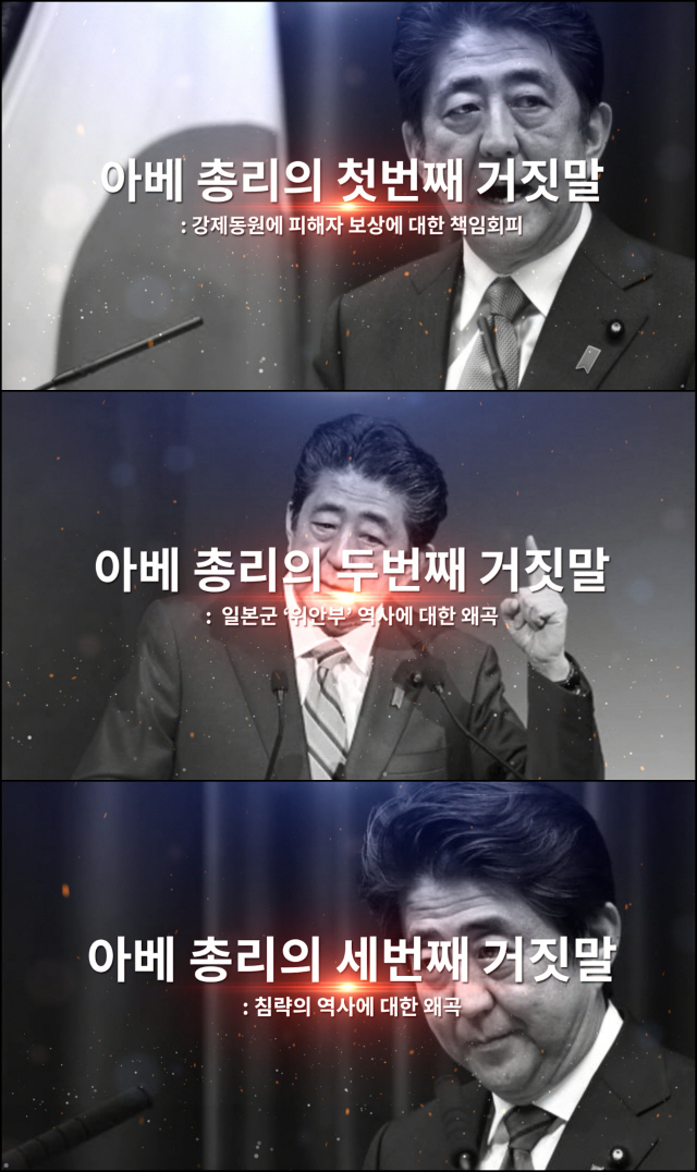 ‘아베의 거짓말’ 영상