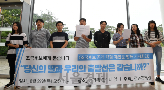 29일 서울 청와대 인근에서 청년전태일 소속 회원들이 조국 법무부 장관 후보자에게 공개 대담을 제안하고 있다./성형주기자