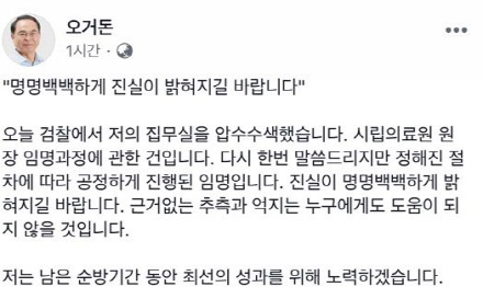 오거돈 부산시장 페이스북 캡쳐.