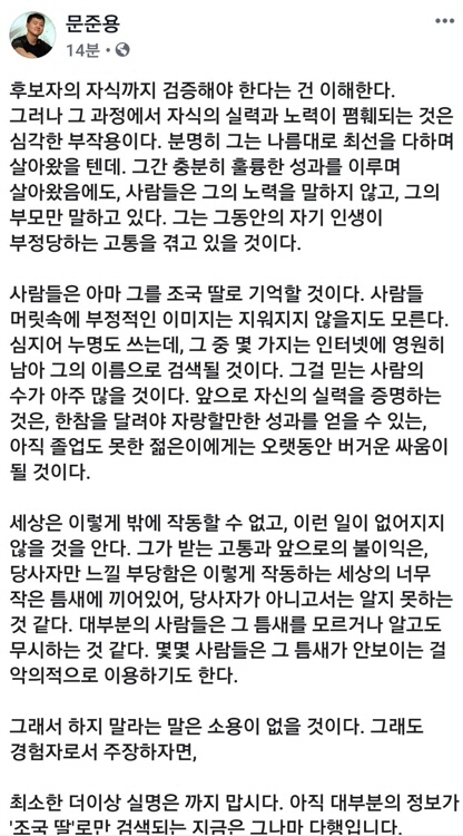 조국 딸 방어 나선 문준용씨 '후보자 자식 노려 폄훼 부당'