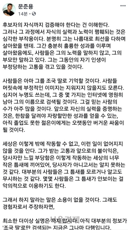 문준용씨 페이스북 글 캡처