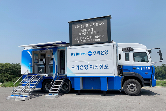 우리은행, 추석연휴 이동점포 '위버스' 운영