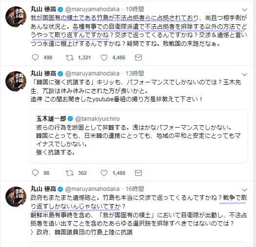 “전쟁으로 독도를 되찾자”는 망언을 올린 일본 의원의 트위터. /연합뉴스