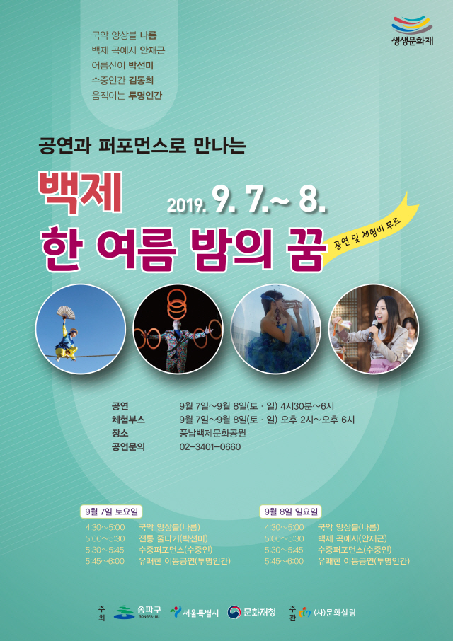 백제 한여름밤의 꿈 포스터 /자료제공=송파구