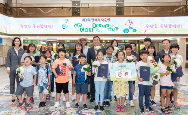 지난달 30일 서울 여의도 한국투자증권 본사에서 열린 ‘제3회 한국투자증권 전국 어린이 Dream 백일장’ 시상식에서 정일문(둘째줄 가운데) 사장, 이희주(오른쪽 두번째) 커뮤니케이션 본부장, 여인미(왼쪽) 초록어린이재단 본부장이 수상 학생들과 기념촬영을 하고 있다. /사진제공=한국투자증권