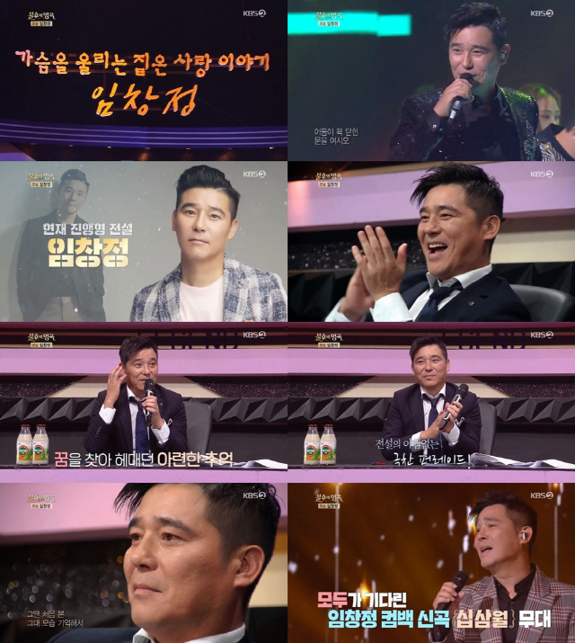 사진=KBS2 ‘불후의 명곡 - 전설을 노래하다’