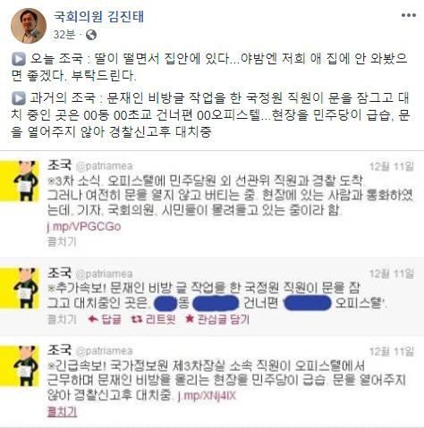 김진태 의원 페이스북