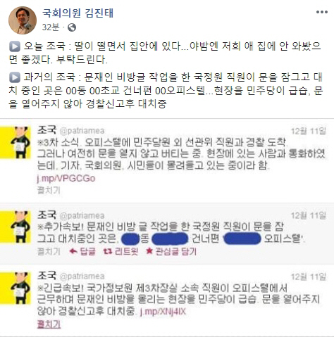 조국 기자회견 '밤에 딸 찾지 말아달라', 김진태 '국정원 댓글사건'으로 반박?