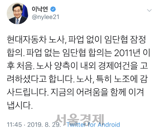 이낙연 '현대차 무분규 임단협 타결…다른 기업도 현명한 결정을'