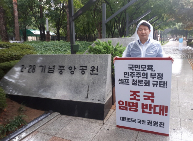 '조국 후보자 임명 철회하라'...1인 시위 나선 권영진 대구시장