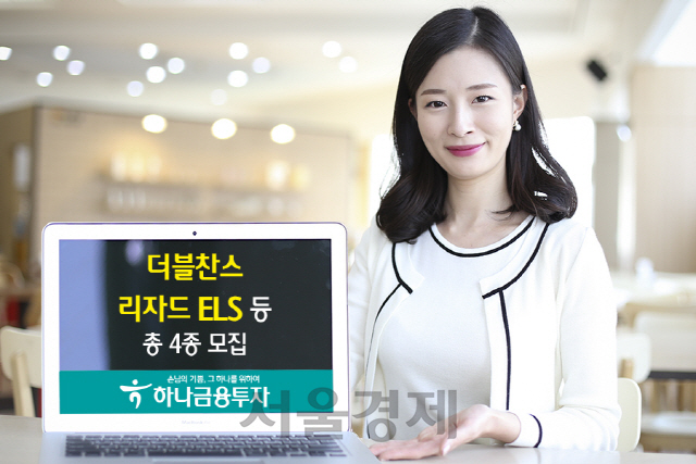 하나금융투자, ELS 총 4종 모집